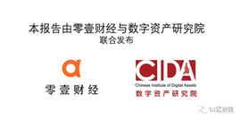 全球区块链产业发展月报（2月）：融资再遇冷，法定数字货币火热