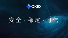 加密货币时代来临，okex为何能够成为头部？成功其实没有秘密