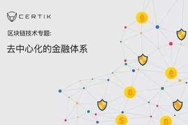 DeFi从入门到精通之Compound——去中心化的货币市场