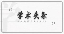学术头条：迄今“最安静”半导体量子比特，中美科学家研发新型电极材料，人类手臂演化出额外动脉