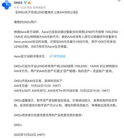 OKEx：为平台LEND持有用户将LEND转换为AAVE代币