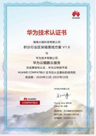 火链科技获华为认证“鲲鹏凌云伙伴” 区块链拓宽积分应用场景