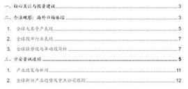 SpaceX估值升至740亿，全球股市交易顺周期逻辑