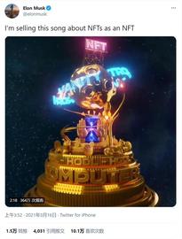 加密货币都要玩个遍！“带货达人”马斯克欲以NFT形式卖歌