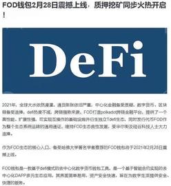买币不如挖矿，FOD即将开启挖矿引爆Polkadot