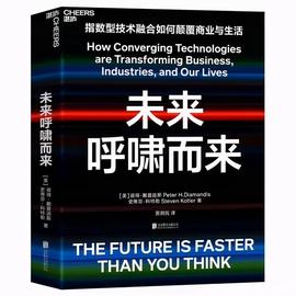 未来呼啸而来，技术融合如何颠覆商业社会？｜高毅读书会