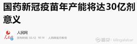 新冠疫苗产能分析（中国及全球）