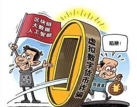 醒醒吧！“虚拟货币”的局一不小心让你血本无归！