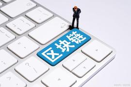 区块链≠虚拟货币，多领域创新应用正在加速落地