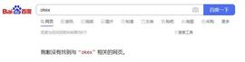 虚拟货币监管加码！百度、微博封禁“火币”“币安”“okex”