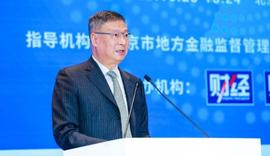 中国互联网金融协会李礼辉：打造央行数字货币有利于推进普惠金融，促进全球货币金融体系的均衡和协调