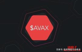 Avalanche雪崩协议原生代币 - AVAX币种介绍