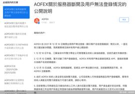 交易所清退进行中！AOFEX遭调查无法登录，加密货币行情一片低迷