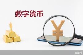 数币试点2021（一）｜3.4亿红包雨下不停 “多点开花”下还有哪些新可能