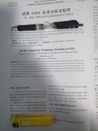 丁荣培：“上帝公式E=B*C”—统一场论、惯性质量及涡旋磁场本质