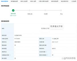 比亚迪申请“元宇宙”商标，是防止抢注还是开始布局？