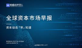 全球资本市场早报（2022/3/9）：绿茶餐厅母公司上市在即，英伟达宣布收购数据存储方案供应商Excelero