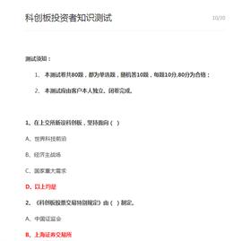 科创板投资者知识测试