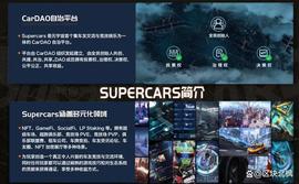 全球首款3D大型元宇宙赛车链游（超级赛车supercars攻略）