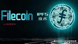 IPFS与Filecoin有什么关系？FIL币会涨价吗？