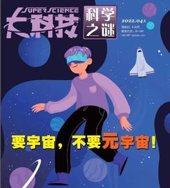 要宇宙，不要元宇宙！