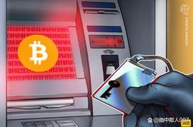 黑客利用零日漏洞从 General Bytes 比特币 ATM 中窃取信息
