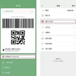 以生态扩场景 微信助力数字人民币多场景应用
