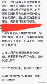 蔚来海量数据泄露，黑客公开叫卖，车主用户安全谁来保障