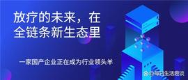 放疗的未来，在全链条新业态里｜大医集团