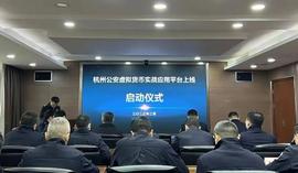 “杭州虚拟货币实战应用平台”正式上线，成都链安参与共建