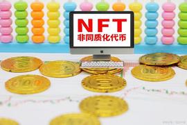 什么是NFT?非同质化代币详解