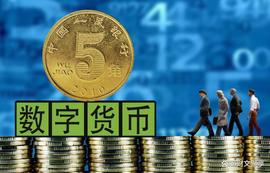 数字货币是什么意思