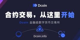 资产安全升级 Dcoin（大币网）与虚拟管托公司COBO达成战略合作