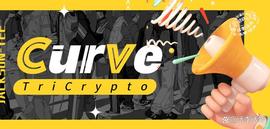 Curve TriCrypto是什么？TriCrypto是如何提高GAS效率的？