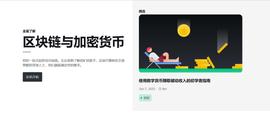 币圈学习：值得关注的web3.0教育项目