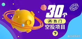 2023年加密领域值得参与的30个热门空投项目指南(二)