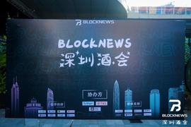 TMS交易所出席_Block_News交流酒会：携手共进，顶峰相见