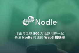 Nodle Cash：为支持物联网而赚取加密货币奖励