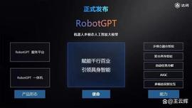 Robot GPT终于来了！智能机器人迎来“奇点时刻”