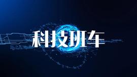 科技班车｜数字人民币SIM卡硬钱包功能上线；科大讯飞：下半年all in星火大模型；三星SDI计划在欧洲生产46120电池