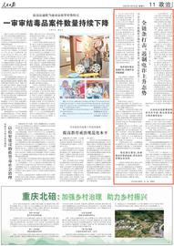 人民日报：全链条打击 遏制电诈上升态势