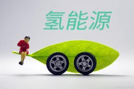氢能源行业专题报告：氢能“绿色低碳+能源安全”的战略选择