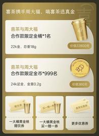 喜茶x周大福，“土豪金”的胜利