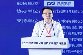 2023政法智能化建设技术装备及成果展经验分享摘编
