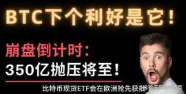 一夜之间BTC重回原点，比特币还有利好吗？崩盘开启倒计时？