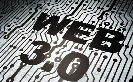 Web3将在10个方面改变人类生活