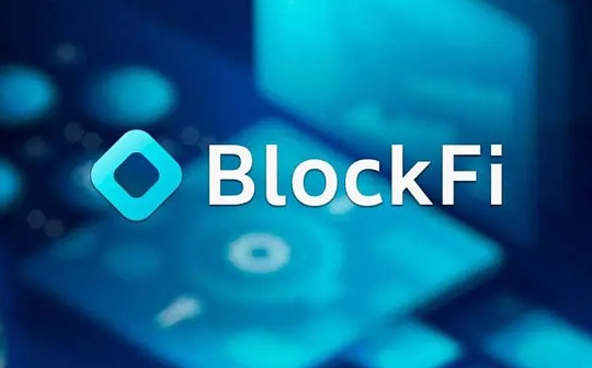 从数十亿美元估值到破产 加密借贷龙头BlockFi走向终局