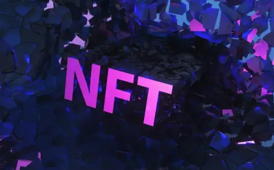 NFT代币模式对商业影响重大 如何做出正确的选择?