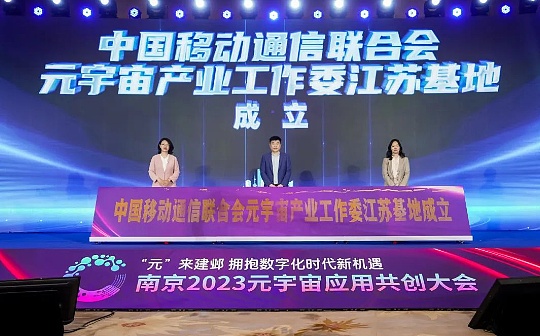 布局元宇宙产业新赛道 建邺“朋友圈”再扩容