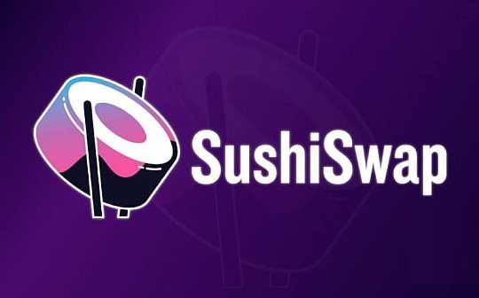 金色早报 | Sushiswap计划将v3快速部署到近30个区块链